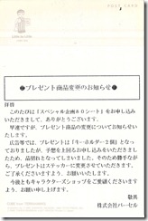 プレゼント変更のお知らせ