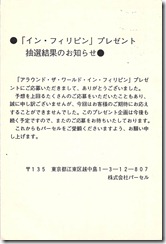 インフィリピン抽選結果のお知らせ