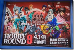 ホビーラウンド9