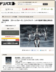 ゴティックメードドリパス完売