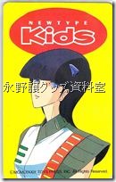 KIDS第三期入会特典