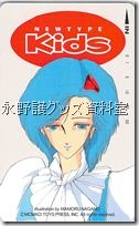 KIDS第五期入会特典