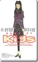 KIDS第八期入会特典