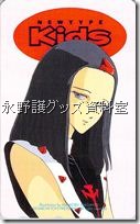 KIDS第十一期入会特典