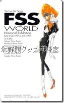 FSS WORLD Historical Exhibition