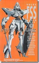 VOLKS FSS WORLD 2000