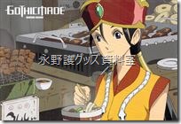 マチ★アソビ×とくしまグルメハントNo.005