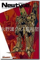 ゲーマーズ ニュータイプ2011年04月号特典