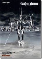 ゲーマーズ ニュータイプ2012年04月号特典