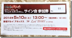サイン会参加券