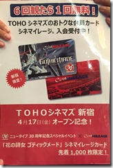 GTMシネマイレージカード募集