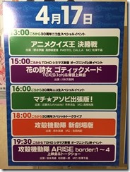 17日イベントタイムスケジュール