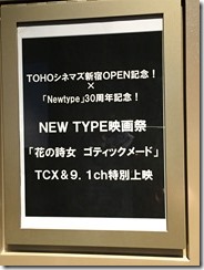 劇場スクリーン入口掲示